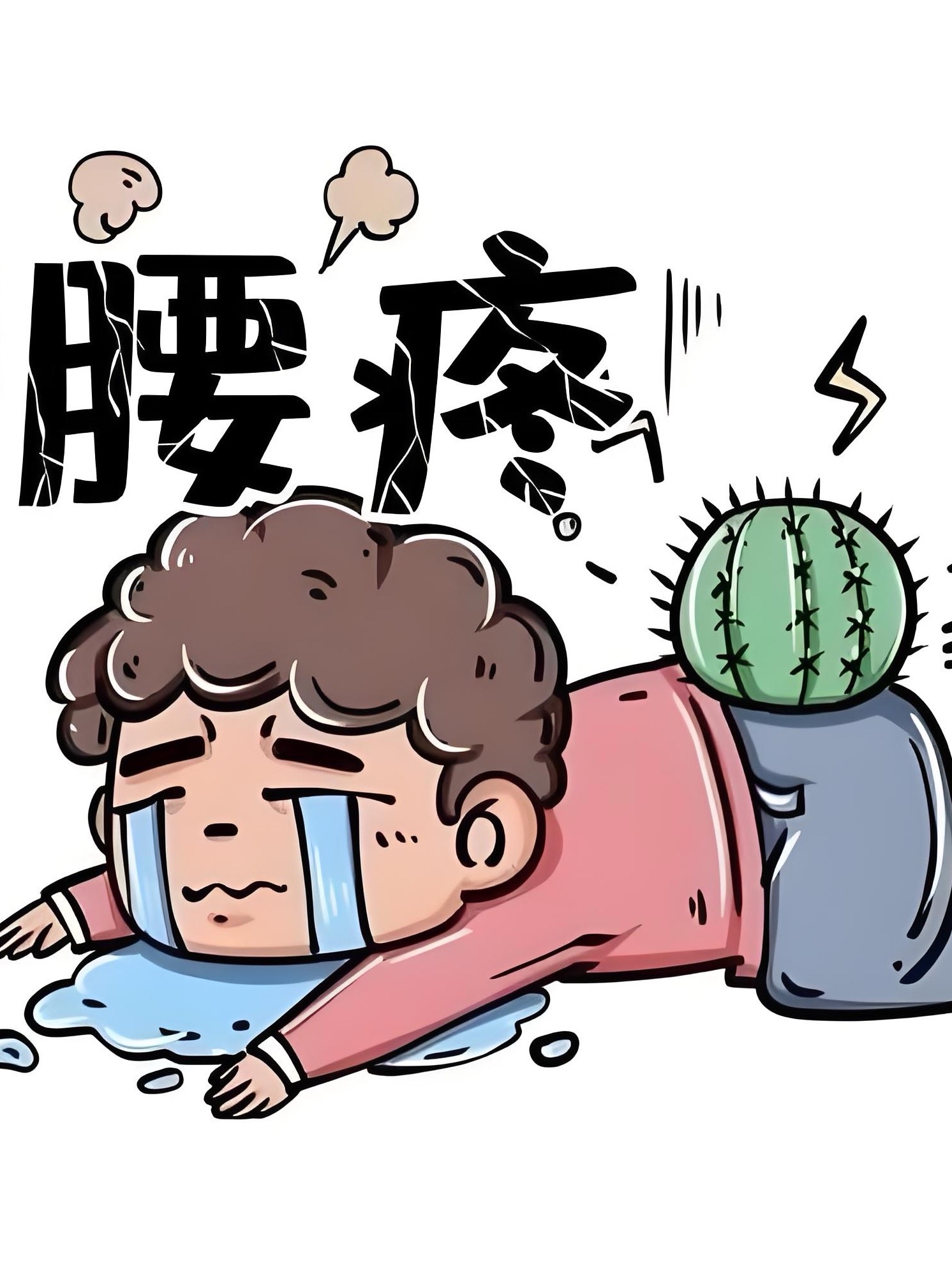 腰痛.jpg