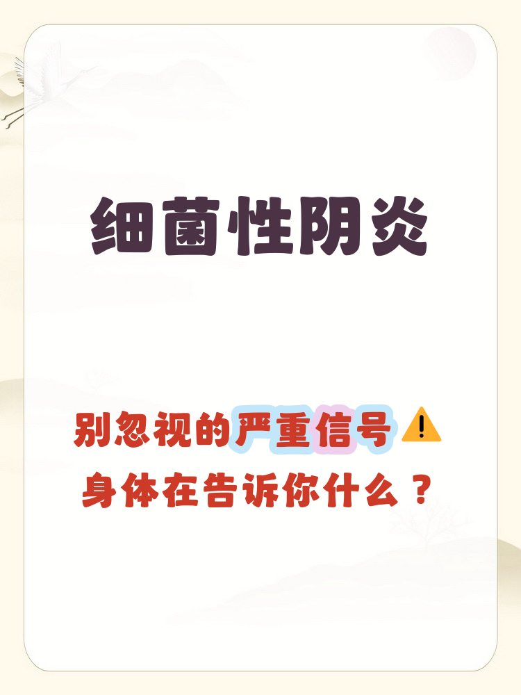 阴道炎.png 阴道炎.png